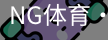 南宫体育